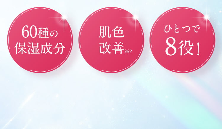 しっかりカバー 仕上がりキープ ひとつで肌色改善